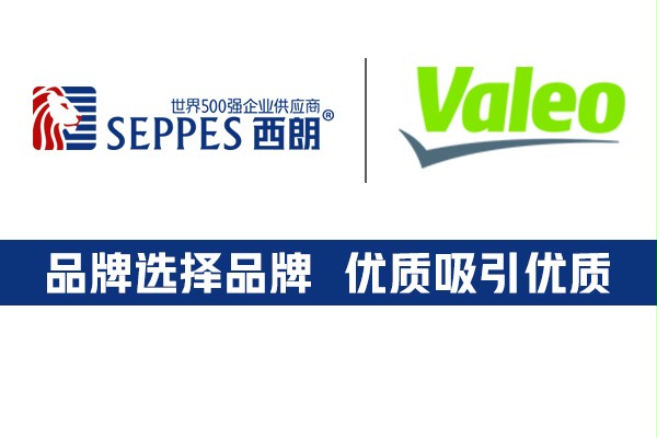 品牌選擇品牌，汽車零部件巨頭法雷奧選擇西朗門業(yè)快速卷簾門